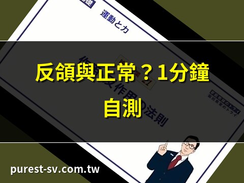 反頜意思