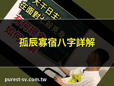 八字孤辰