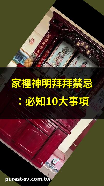 家裡神明拜拜禁忌：必知10大事項 | 家裡供神正確方法：每日敬拜指南 | 家裡神明數量與運勢的關係 | 家裡拜神前必讀的真相揭秘