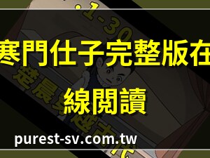 寒門仕子 風臣