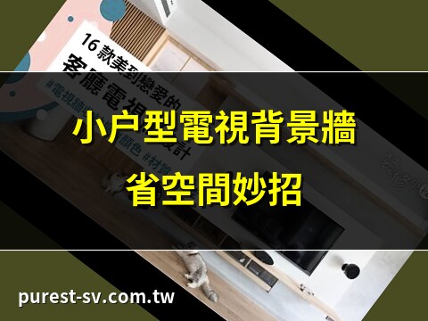 電視背景牆