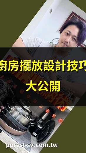 廚房擺放