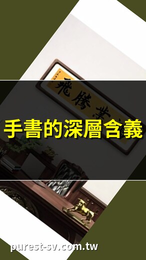 手書 意思