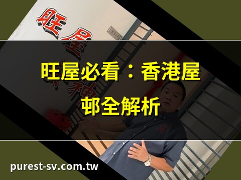 旺屋