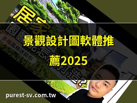 景觀設計圖