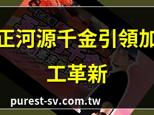 正河源千金