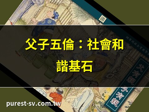五倫父子例子