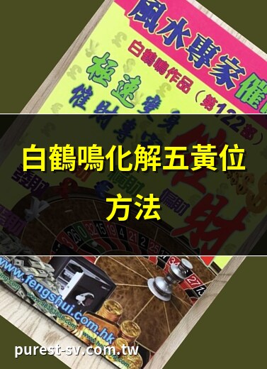 白鶴鳴