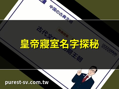古代臥室