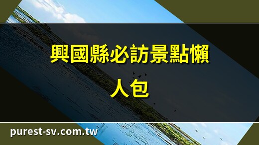 江西興國縣
