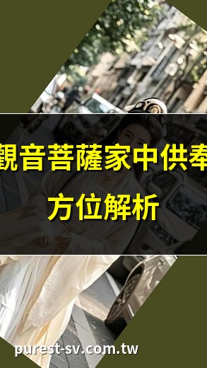 观音菩萨观音神台摆设