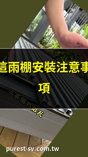 這雨棚