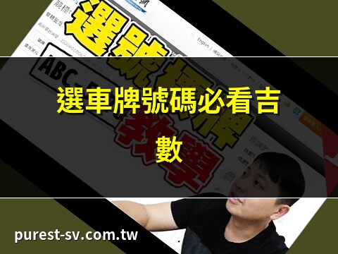 車牌號碼 吉