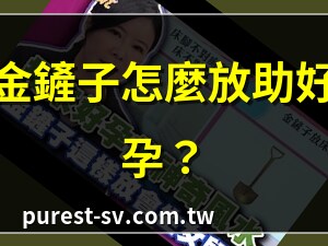 風水金鏟子怎麼放
