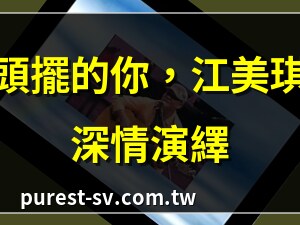 頭擺的你