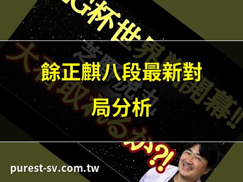 余正