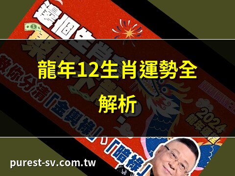 香港運程2024