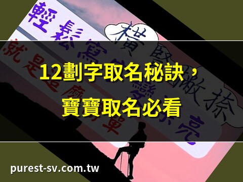 12劃字