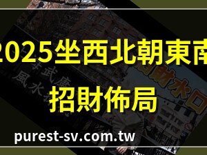 坐西北朝東南