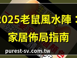 養老鼠風水